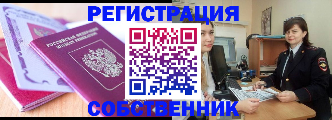 прописка законно в Марксе